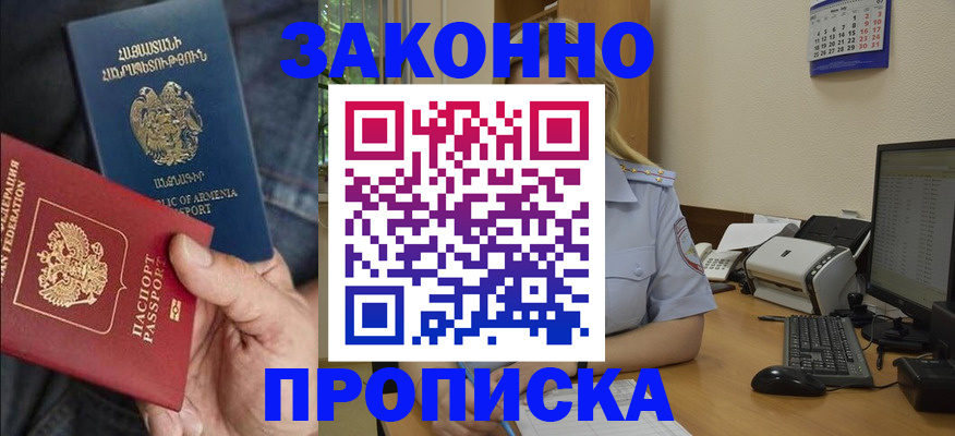 прописка в Кимовске