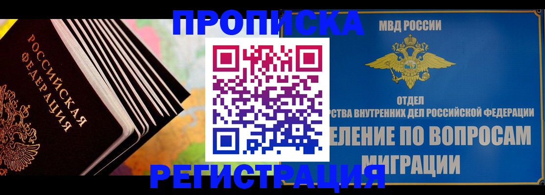 временная прописка в Кимовске
